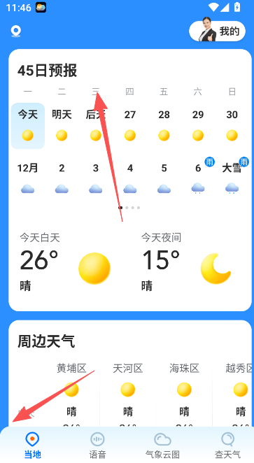 瑞奇天气最新版
