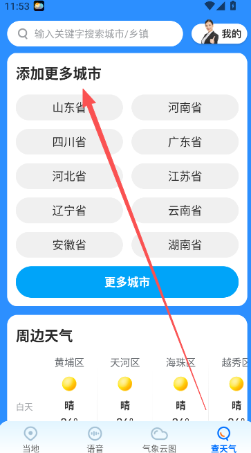 瑞奇天气最新版