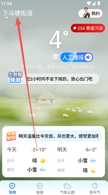 瑞奇天气最新版