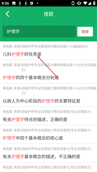 初级护师题库