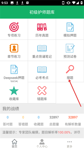 初级护师题库