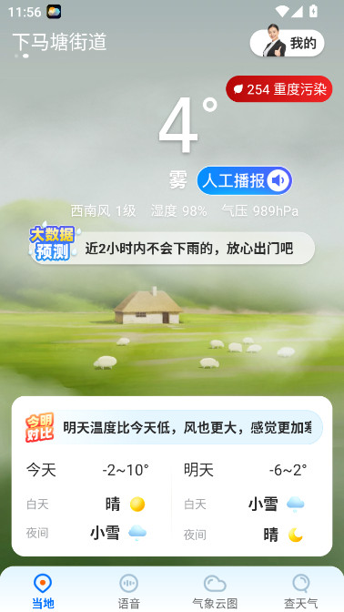 瑞奇天气最新版截图0