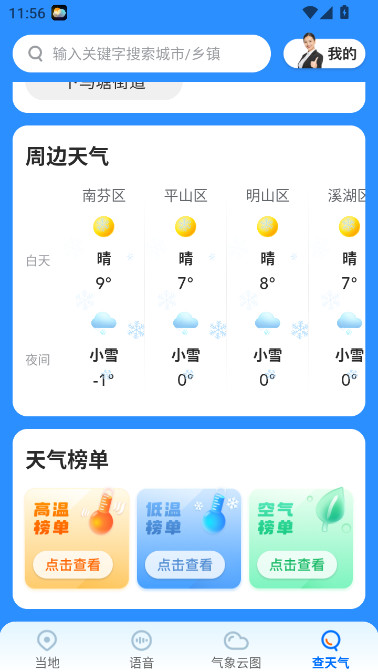 瑞奇天气最新版截图2