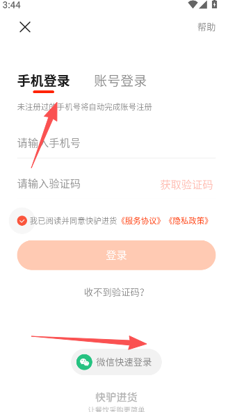 美团快驴进货供应商平台  安卓版