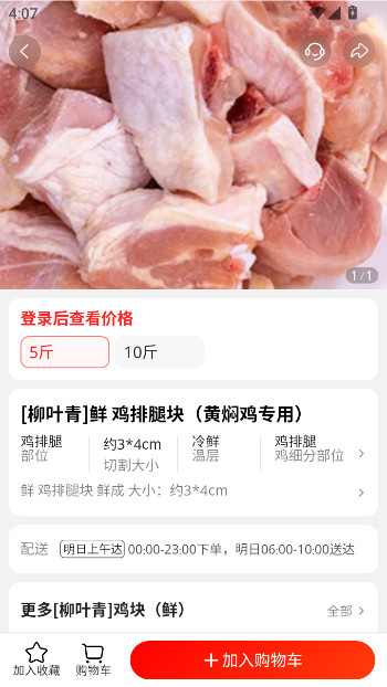 美团快驴进货供应商平台  安卓版截图1