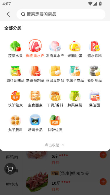 美团快驴进货供应商平台  安卓版截图3