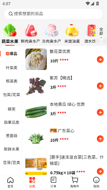 美团快驴进货供应商平台  安卓版截图2