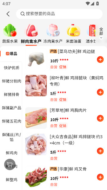 美团快驴进货供应商平台  安卓版截图4