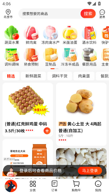 美团快驴进货供应商平台  安卓版截图0