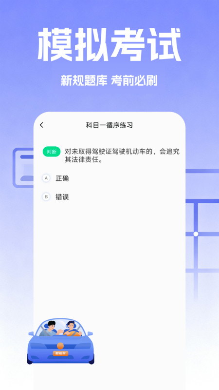 驾考速成题库截图3