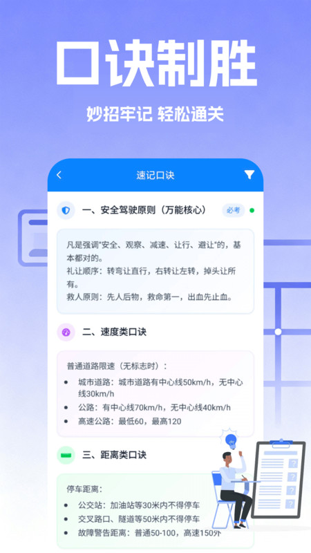 驾考速成题库截图0