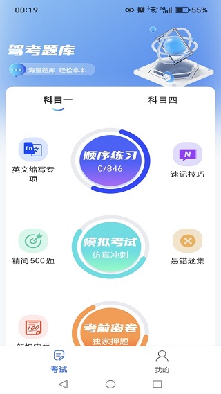 驾考速成题库
