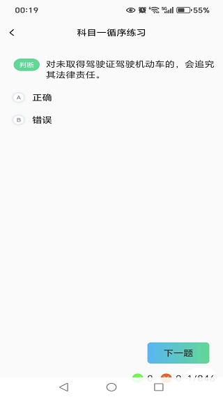 驾考速成题库