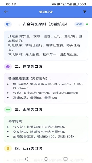 驾考速成题库