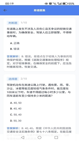 驾考速成题库