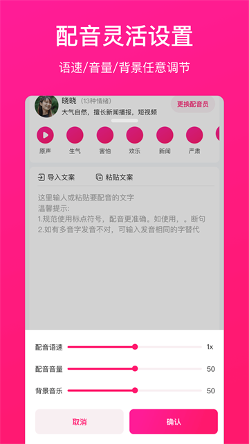 配音截图1