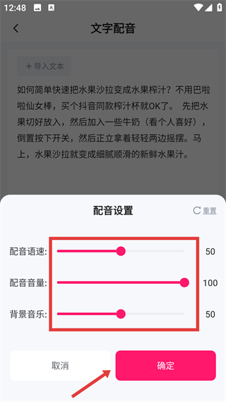 配音