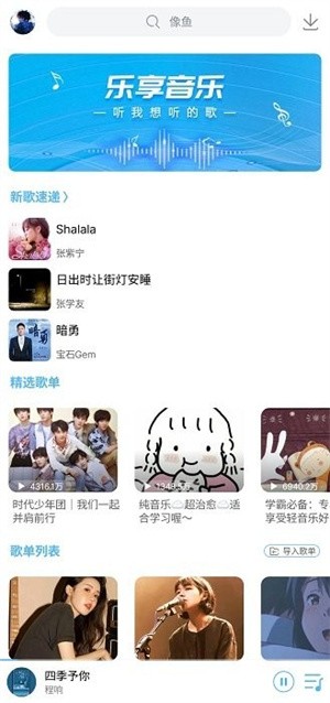 乐享音乐截图0
