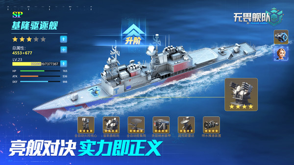 无畏舰队截图0