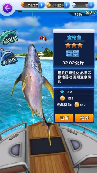 全民钓鱼正版截图1