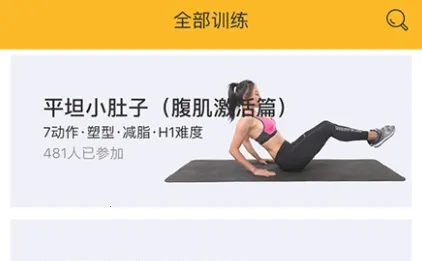 超鹿运动(健身指导平台)  安卓版