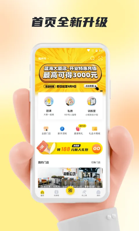 超鹿运动(健身指导平台)  安卓版截图3