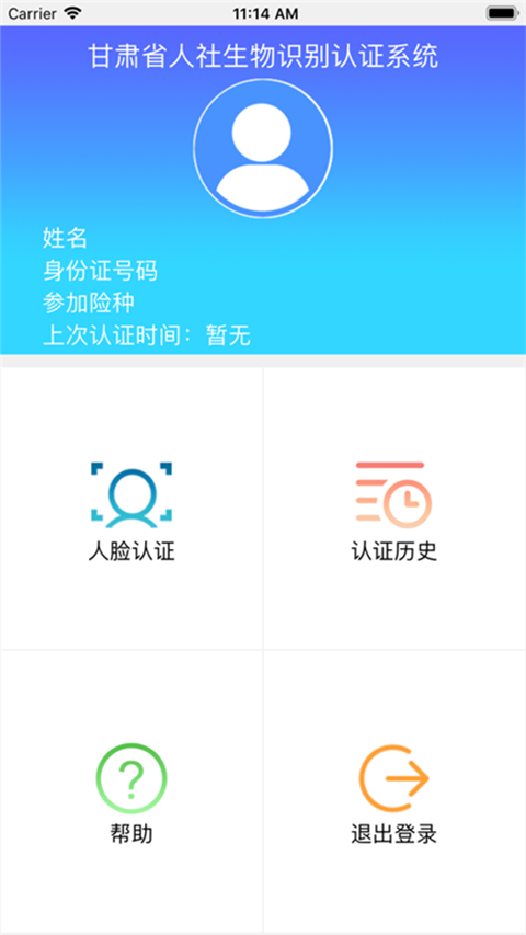 甘肃人社认证截图0
