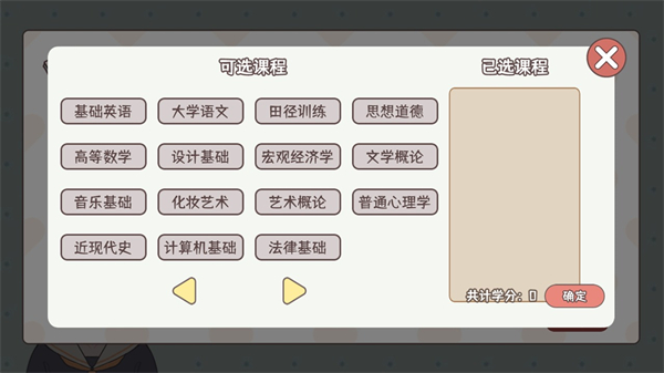 理想大学人生游戏最新版截图2