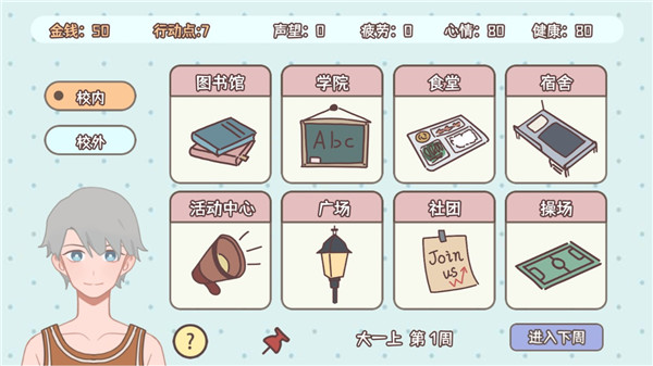 理想大学人生游戏最新版