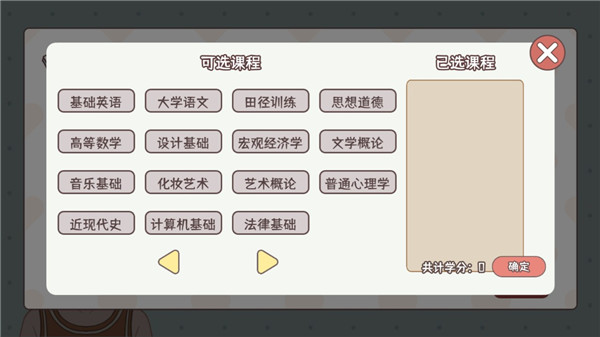理想大学人生游戏最新版