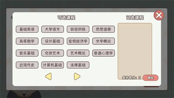 理想大学人生游戏最新版