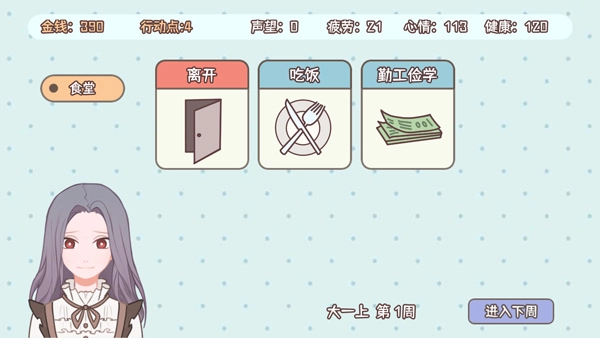 理想大学人生游戏最新版