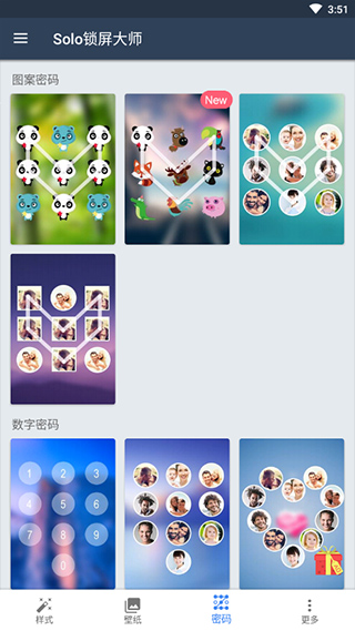 Solo锁屏大师截图1