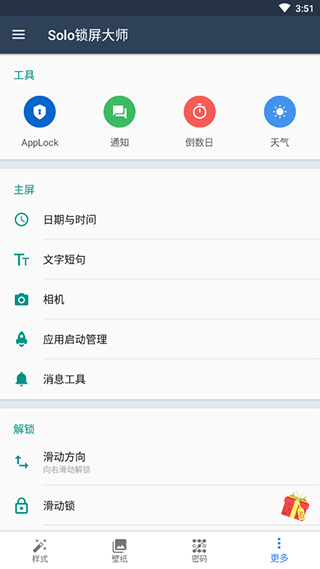 Solo锁屏大师截图2