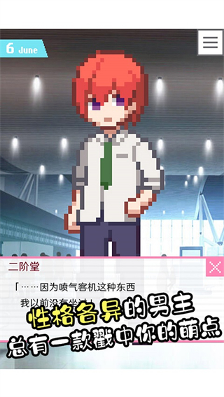像素男友完整版截图1