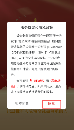 退役军人服务正版截图1