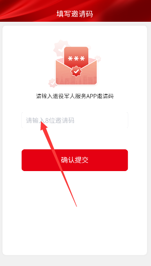 退役军人服务正版截图2