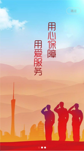 退役军人服务正版
