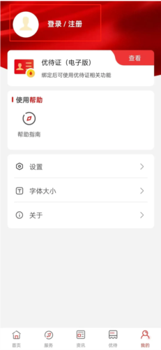 退役军人服务正版