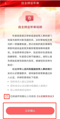 退役军人服务正版