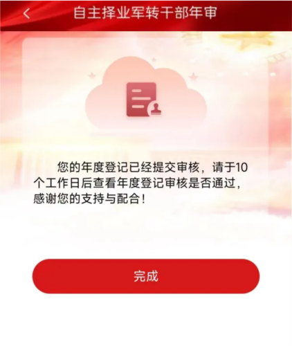 退役军人服务正版