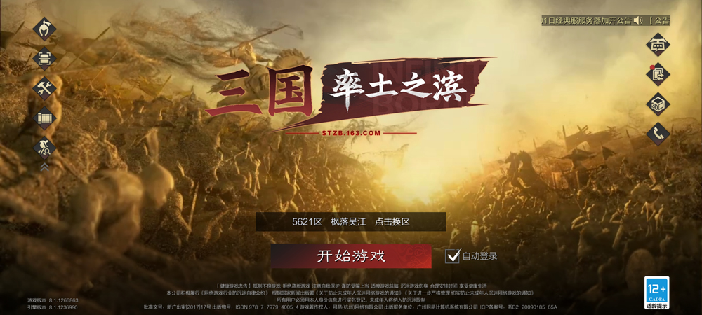 率土之滨官服  最新版
