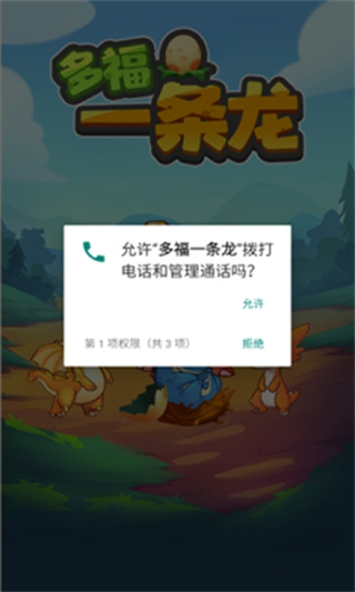 多福一条龙安卓版截图0