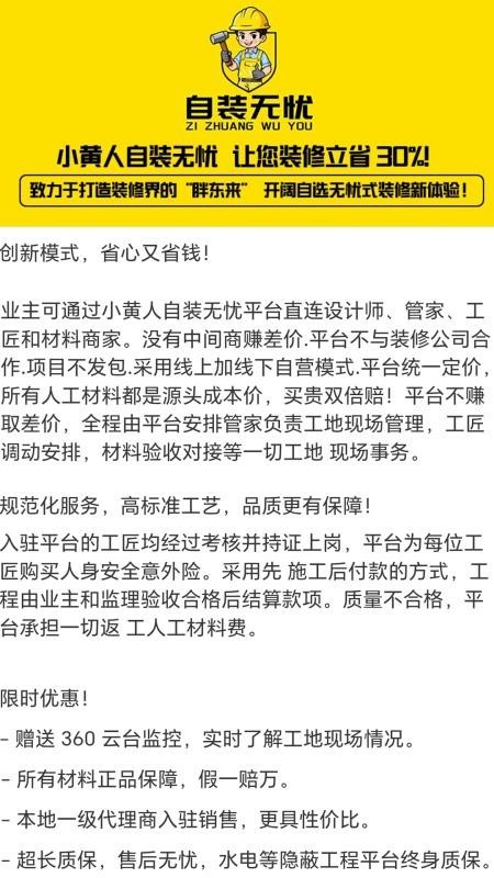 自装无忧正式版截图1