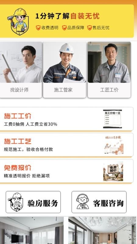 自装无忧正式版截图2
