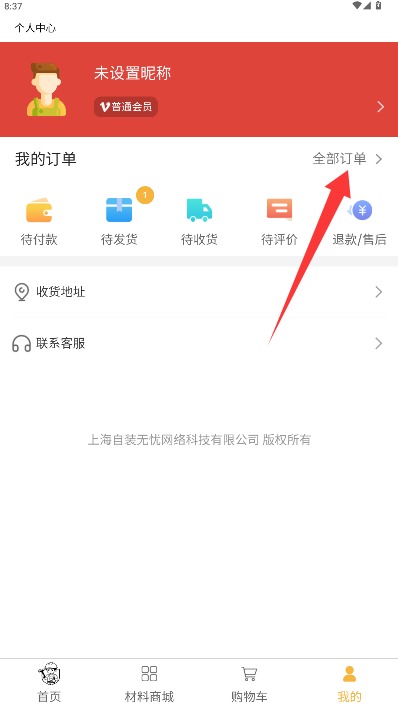 自装无忧正式版