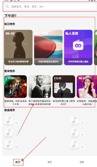 OI音乐播放器