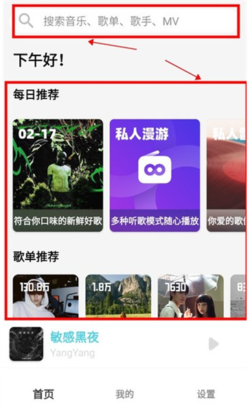 OI音乐播放器