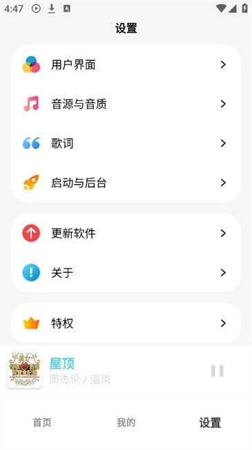 OI音乐播放器截图3
