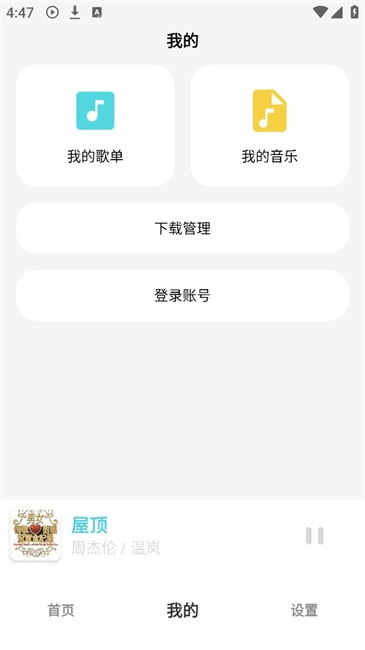 OI音乐播放器截图2